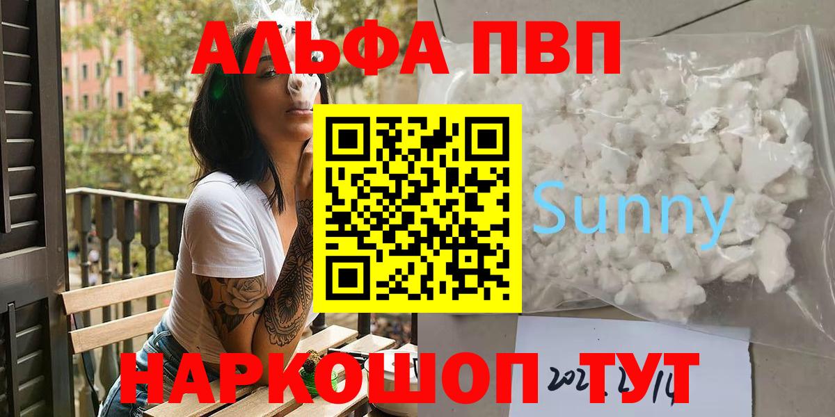 А ПВП  Alpha-PVP СК КРИС  Альфа ПВП СК КРИС  Вход с VPN  Казань  А ПВП мука 