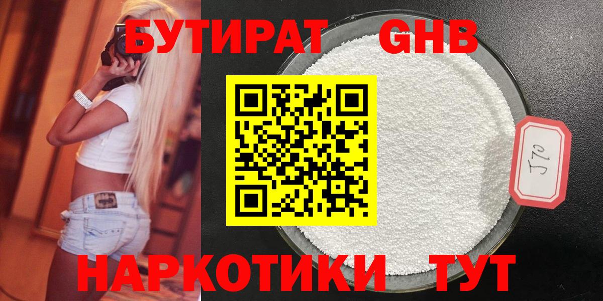 Бутират буратино  БУТИРАТ  Казань  Вход с VPN 