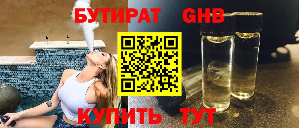 Бутират жидкий экстази Казань
