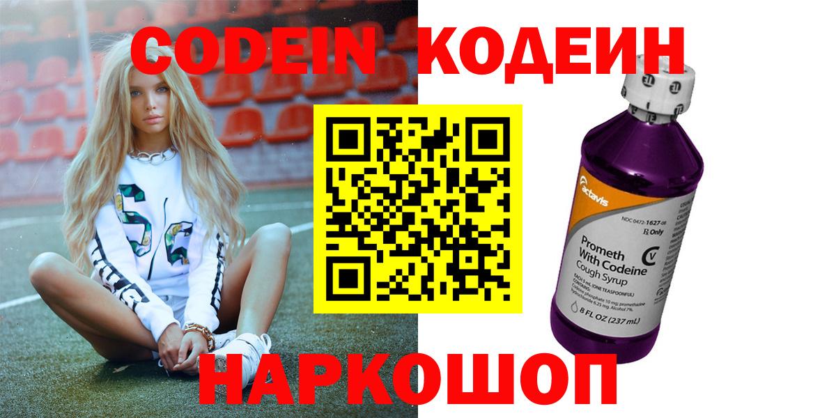 Codein Purple Drank Казань
