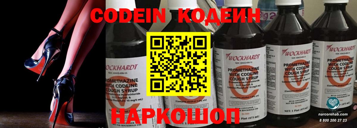 Казань  Кодеиновый сироп Lean напиток Lean (лин)  Вход с VPN 