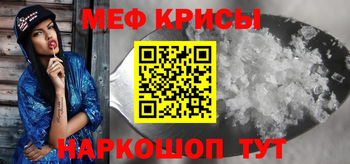 Меф мяу мяу мука Казань