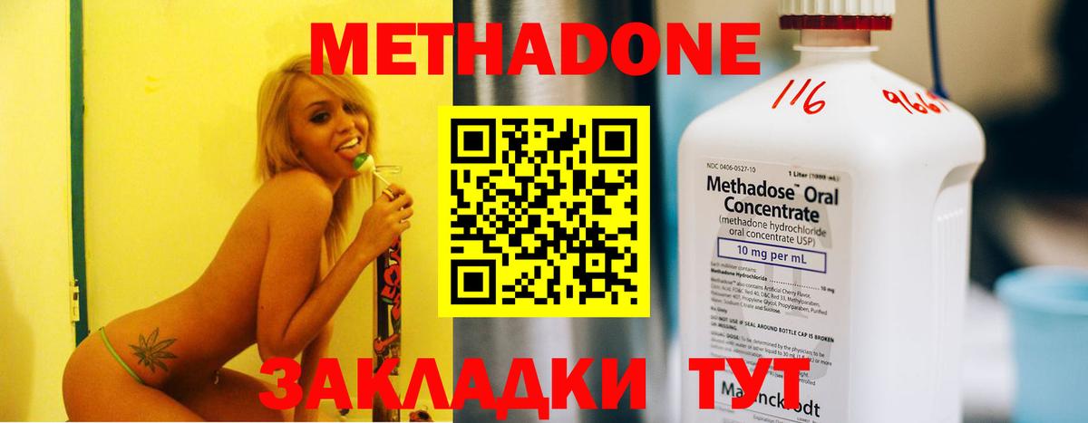 Метадон methadone  Метадон кристалл  Казань  Вход с VPN 